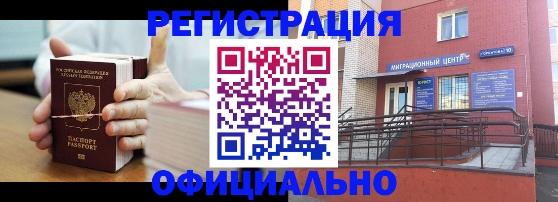 временная регистрация для школы в Орехово-Зуево