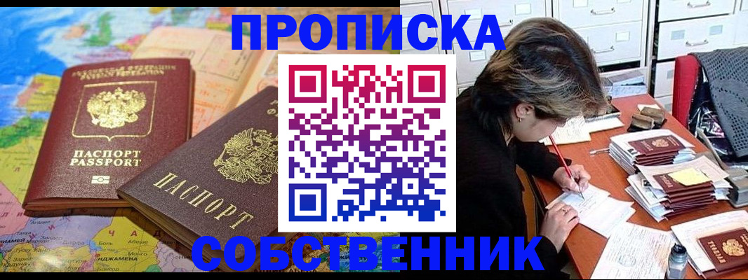 временная регистрация в квартире в Орехово-Зуево