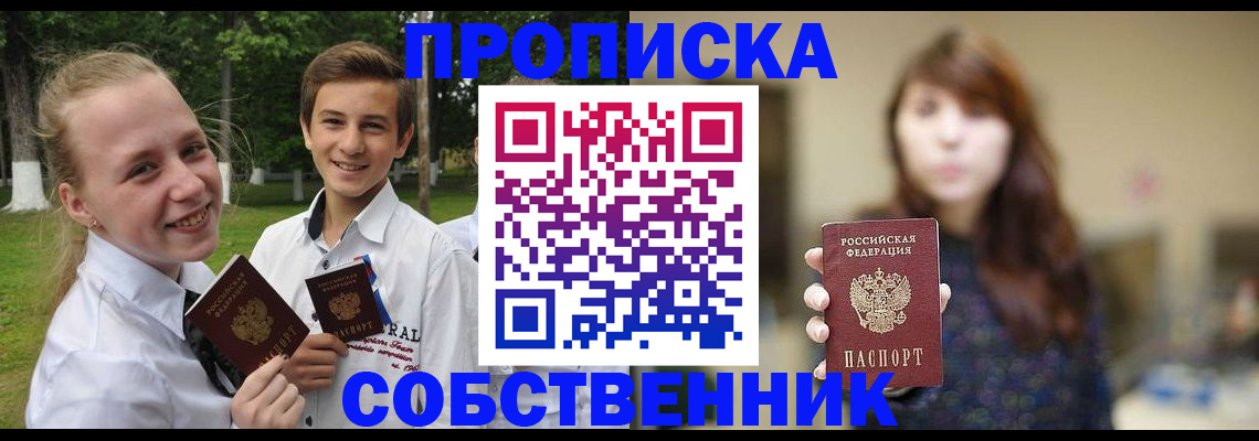 прописка в Орехово-Зуево