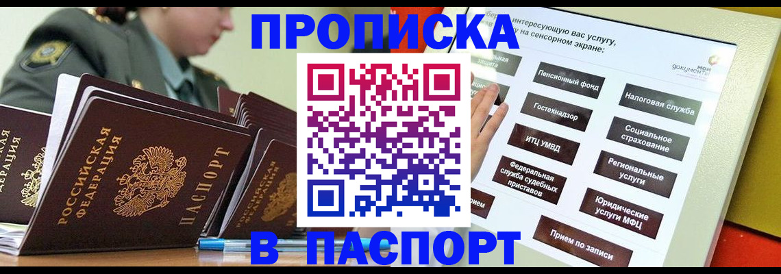 прописка регистрация в Орехово-Зуево