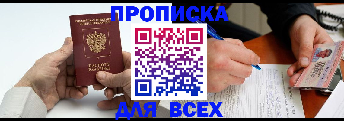 временная регистрация купить в Орехово-Зуево