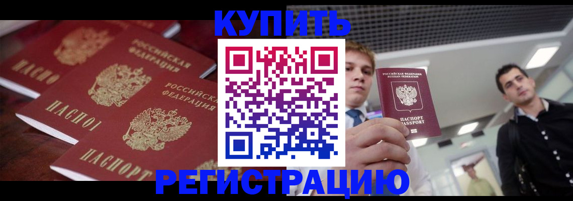 прописка ребенка в Орехово-Зуево