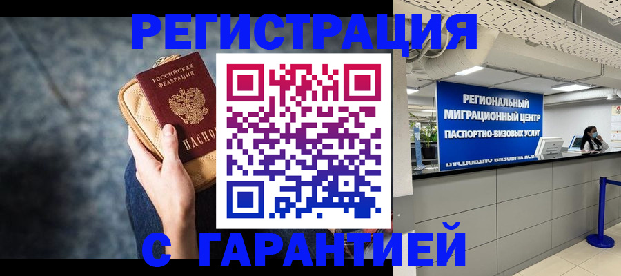 прописка в Орехово-Зуево