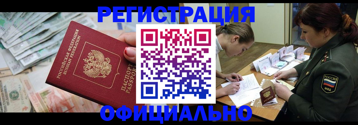 прописка регистрация в Орехово-Зуево